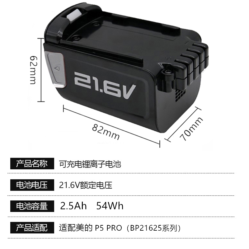 适配美的手持吸尘器V1 P3 P5 Pro配件电池BP21625A/C 2.5Ah  54wh - 图0