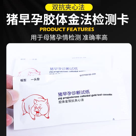 Pig pregnancy test card sow pregnancy test paper pig early pregnancy test stick sow pregnancy test paper pig farm equipment