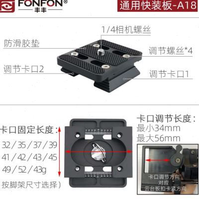 快装板通用云台底座夹座三脚架配件快拆板单反相机思锐FONFON阿卡-图2