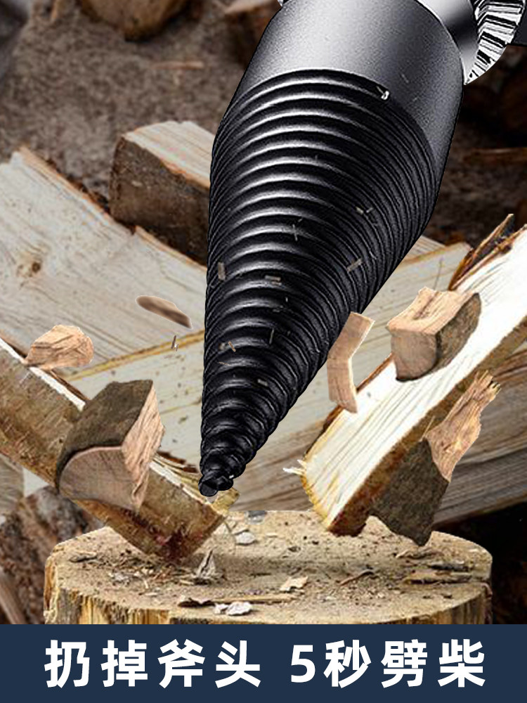 劈柴神器家用劈材钻头手电钻电锤分裂锥电动劈柴器农村高效木头钻