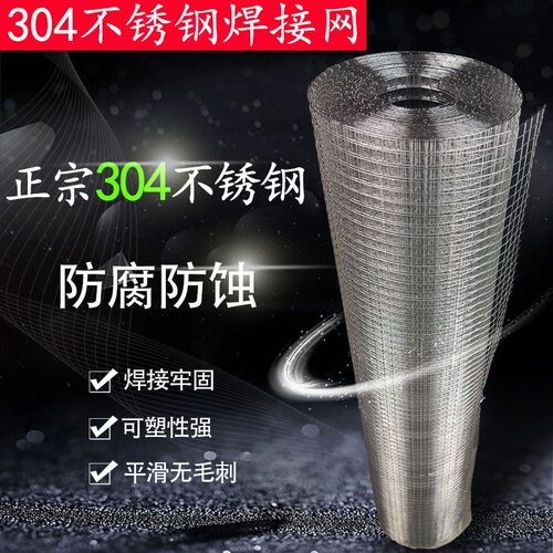 304不锈钢网电焊网焊接碰焊网钢丝网方网格阳台防护围栏网片筛网 - 图2