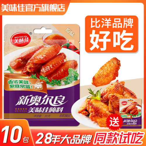 美味佳新奥尔良腌料烤鸡翅烤翅鸡翅鸡腿鸡排腌制料官方旗舰店儿童 - 图2