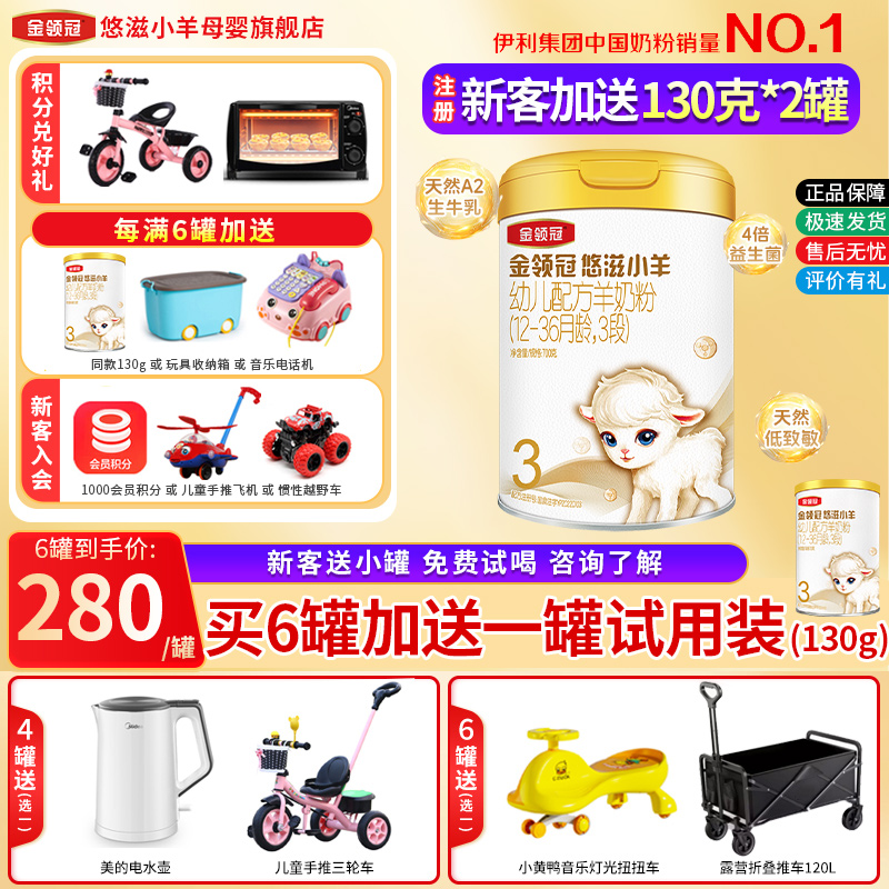 伊利金领冠悠滋小羊3段婴幼儿配方羊奶粉官方旗舰正品三段700g