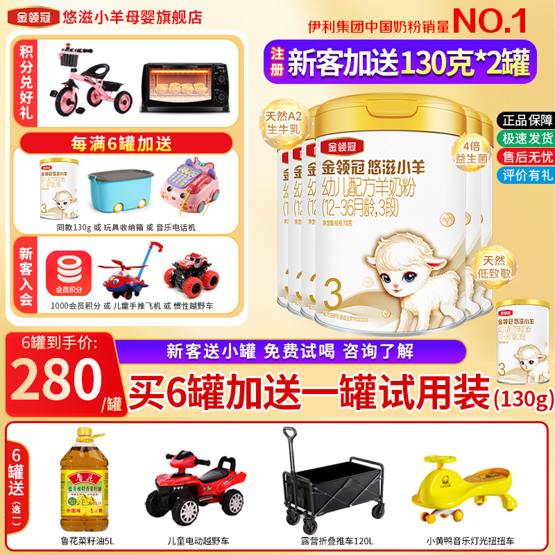 【旗舰店正品】伊利金领冠新国标悠滋小羊3段婴儿羊奶粉700g*6罐