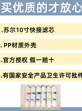 苏尔10寸通用快接一体滤芯