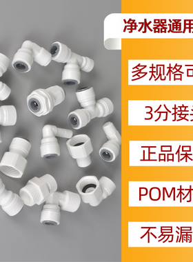 中荷品牌净水器接头配件大全