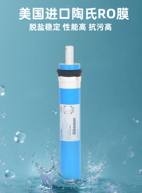 美国直饮净水器陶氏反渗透