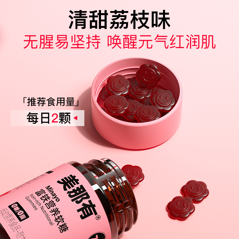 【胡可推荐】Minayo美那有富铁营养软糖高阶元气铁含铁元素孕妇