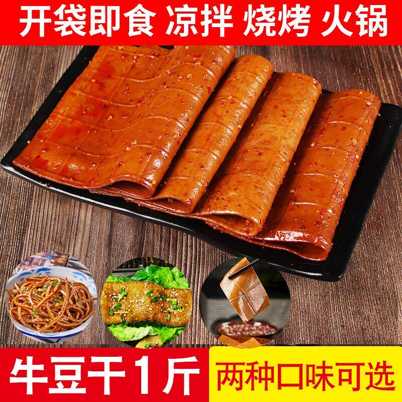 四川牛皮豆干500g商用火锅烧烤麻辣牛皮豆干达州广安五香即食凉拌