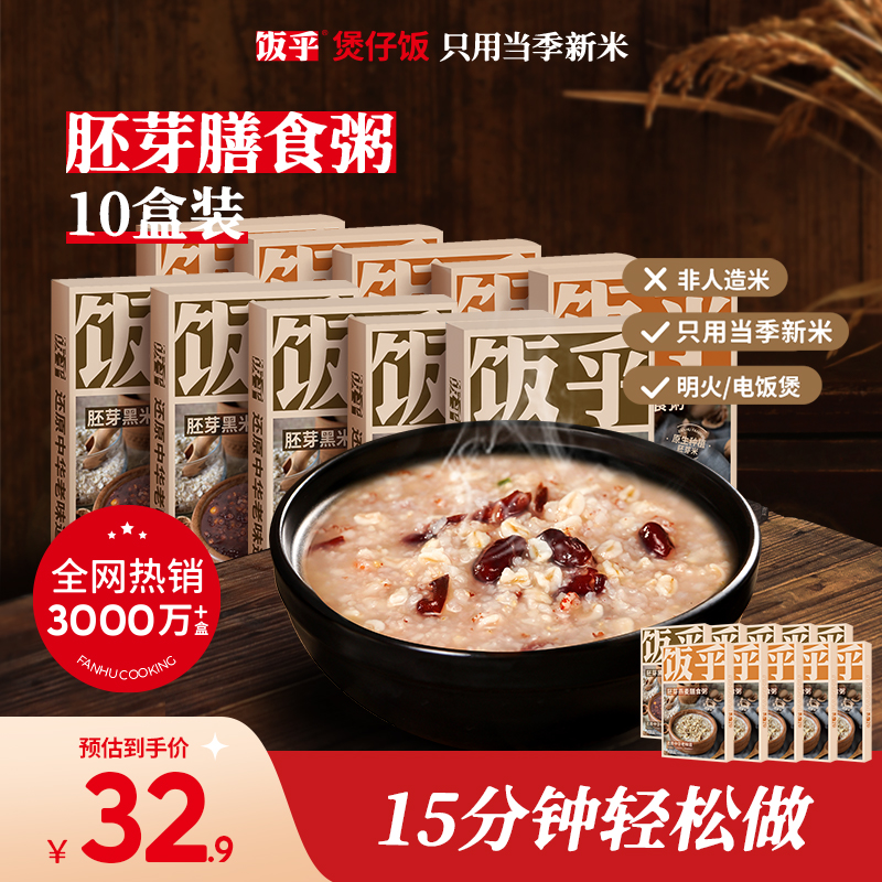 饭乎 速食粥燕麦黑米膳食粥 60g*10盒 天猫优惠券折后￥29.9包邮（￥79.9-50）