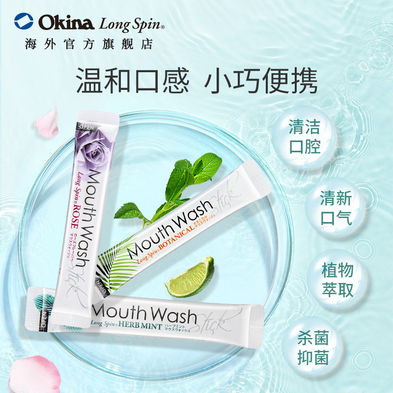 okina便携一次性条状草本除漱口水 OKINA海外漱口水