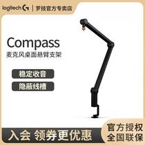 Roskill Blue Compass tubular microphone microphone desktop cantilever holder solid and fumbling