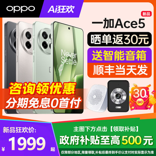 【6期免息】OPPO 一加 Ace 5手机智能 oppo官方旗舰店官网正品 一加ace3pro ace5pro 一加ace3v新款5G手机 - 图0