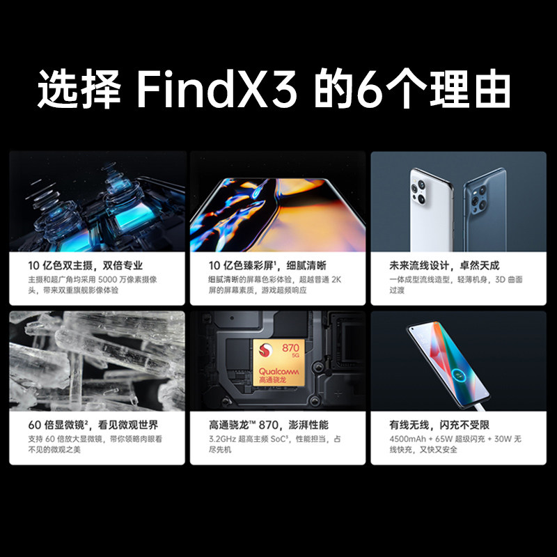 【限时直降500】oppo find x3手机 OPPO范弥生手机