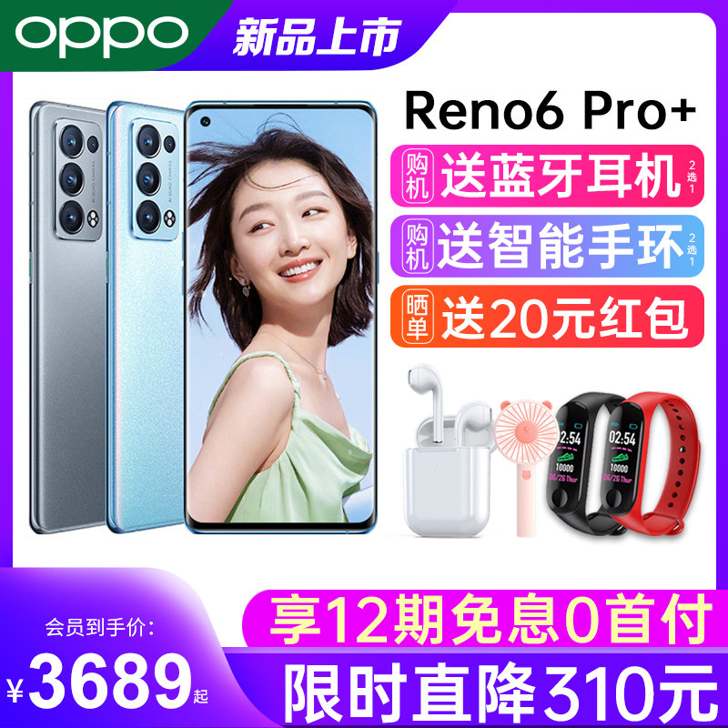 oppo新款官方oppo reno6pro手机 OPPO范弥生手机