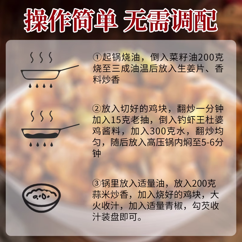 钓虾王杜家鸡调料酱料158g炖鸡烧鸡公香辣鸡松滋杜婆鸡调味料-图1