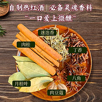 热红酒料包圣诞煮红酒香料丁香红酒茶调料[2元优惠券]-寻折猪