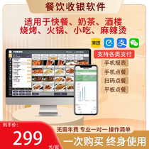 Catering Cashier System Software Computer Cashier Management Hotel Ordering Sweep Code Cake Barbecue Hotpot Fast Food Milk Tea