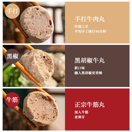 汕头八合里海记潮汕手打牛肉丸牛筋丸黑椒牛丸三拼火锅套餐1500g - 图0