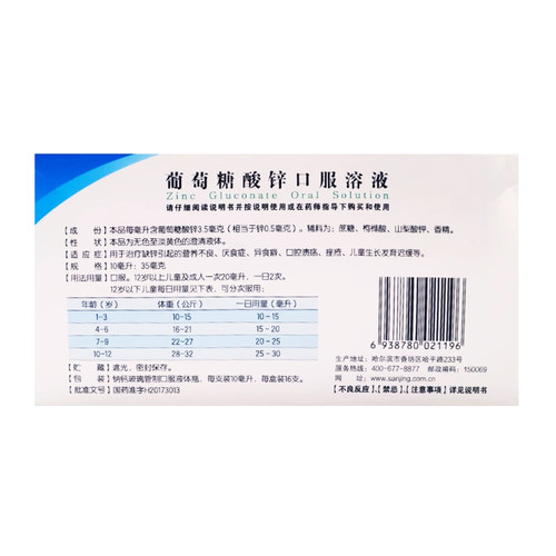 三精葡萄糖酸锌口服溶液16支缺锌营养不良厌食症儿童生长发育迟缓 - 图0
