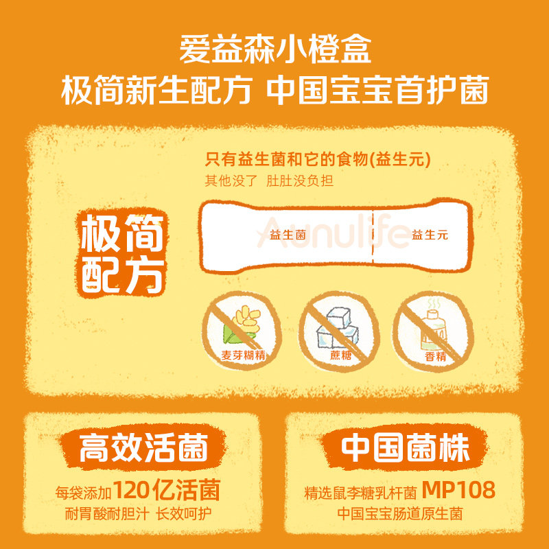 【u先试用】爱益森儿童益生菌益生元 爱益森益生菌