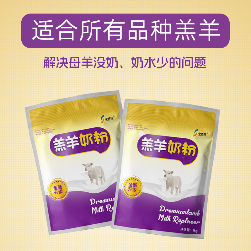 中博特羔羊奶粉小羊羔专用奶粉初生羔羊吃的专用奶粉山羊绵羊兽用,淘宝优惠券,粉丝福利购,淘宝优惠卷