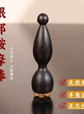 朱雀三啄工具脸面部滚珠点穴美容护肤拨筋棒羊角小莲蓬眼部按摩器