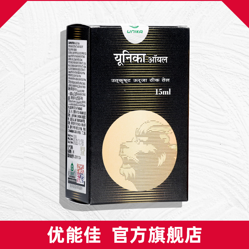 优能佳皇帝精油官方正品优佳能男士修复按摩精油印度进口护理