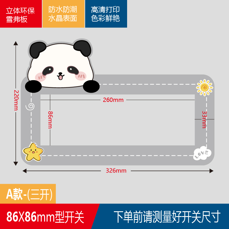 插座美化边框套可爱卡通创意装饰套防水开关保护套开关墙贴