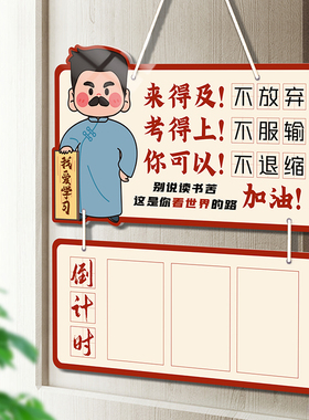小红书热推考试倒计时装饰挂牌