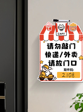 小红书热推请勿敲门入户门提示牌