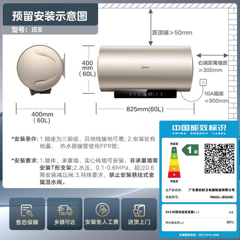 美的电热水器JE6Pro一级能效变频速热60L80升免换镁棒洗澡家用JE7,淘宝优惠券,粉丝福利购,淘宝优惠卷