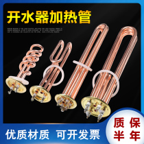 Commercial water boiler Electric heating pipe boiling water boiler heating pipe heating pipe heating pipe copper heating rod 220V 380V