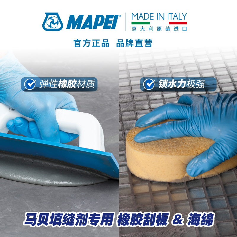 马贝(Mapei)专业勾缝施工填缝剂刮板吸水海绵灰刀百洁布套餐工具-图0