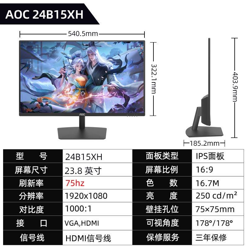 AOC显示器24B1XH2电脑27英寸外接游戏办公27B1H液晶IPS监控电竞屏-图0