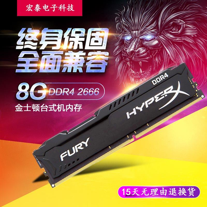 DDR4四代4G骇客神条2400 2666 2133台式机内存兼容条 - 图1