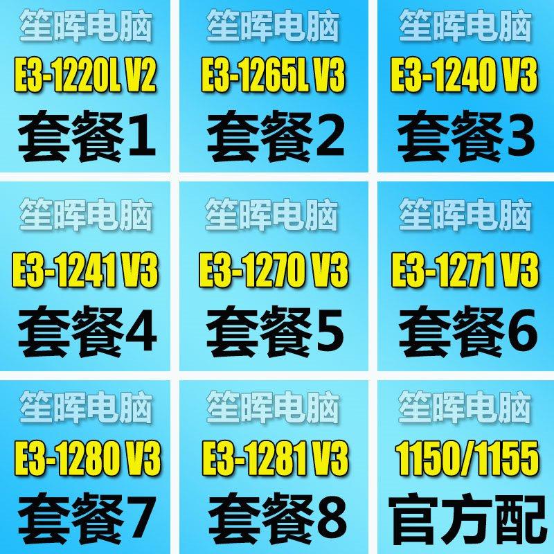 E3-1220L V2 1265L V3 1270 1240 1271 1241 1280 1245 V3散片cpu - 图0