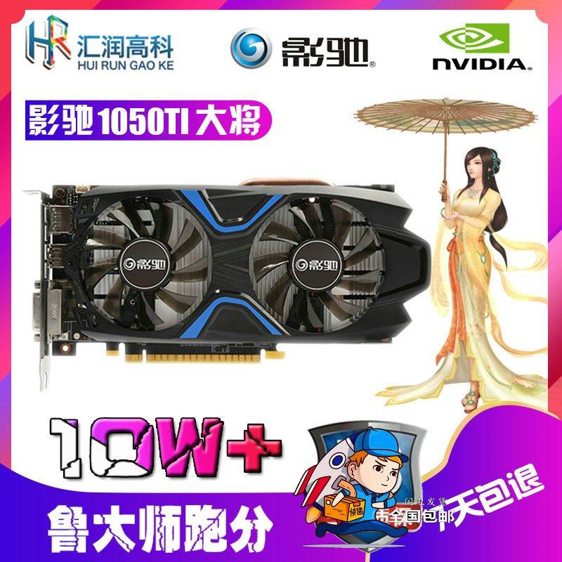 GTX1060 3G 5G 6G 1650 1066 1050TI 4G 2G黑将大将游戏显卡-图0