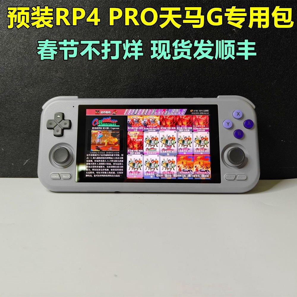 【现货速发】Retroid Pocket4 pro安卓游戏掌机RP4沙雕4 PRO掌机-图1