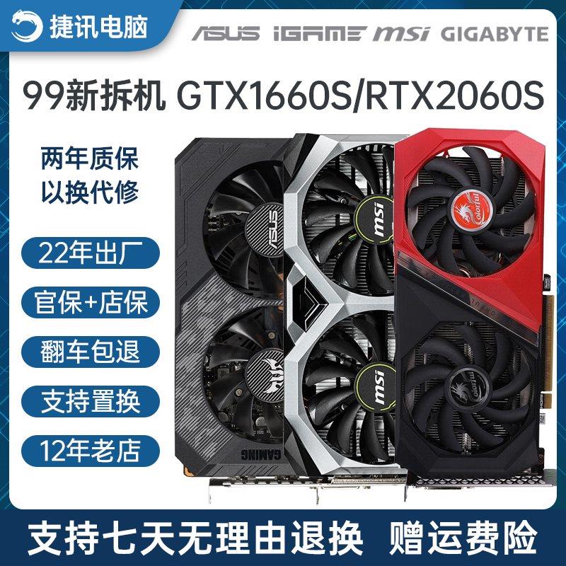 gtx1660super rtx2060s 3060ti 3070二手拆机显卡-图0