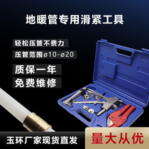 Floor heating pipe sliding tight fitting joint mounting clamp geothermal pipe special pipe fitting card press pliers hand-type installation repair tool