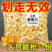 Banana Slices Dry Banana Crispy Slices 500g Fruits Dried Candied Fruits Bulk Pregnant Women Side Corner Stock Snacks Plantain Dried Food