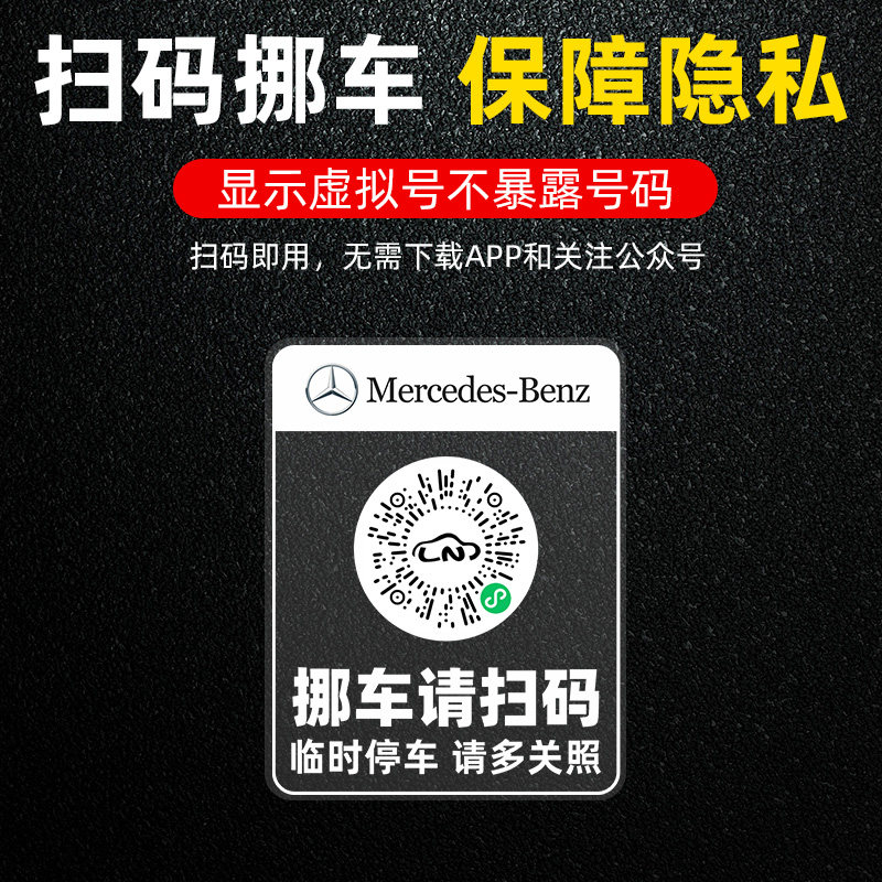 新款临时停车电话移车牌二维码扫码挪车静电贴免胶虚拟号隐私保障,淘宝优惠券,粉丝福利购,淘宝优惠卷