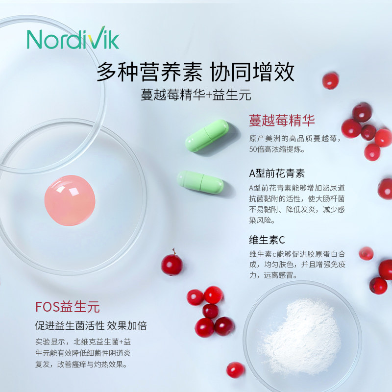 加拿大北维克进口蔓越莓乳酸杆菌 NordiVik海外蔓越莓