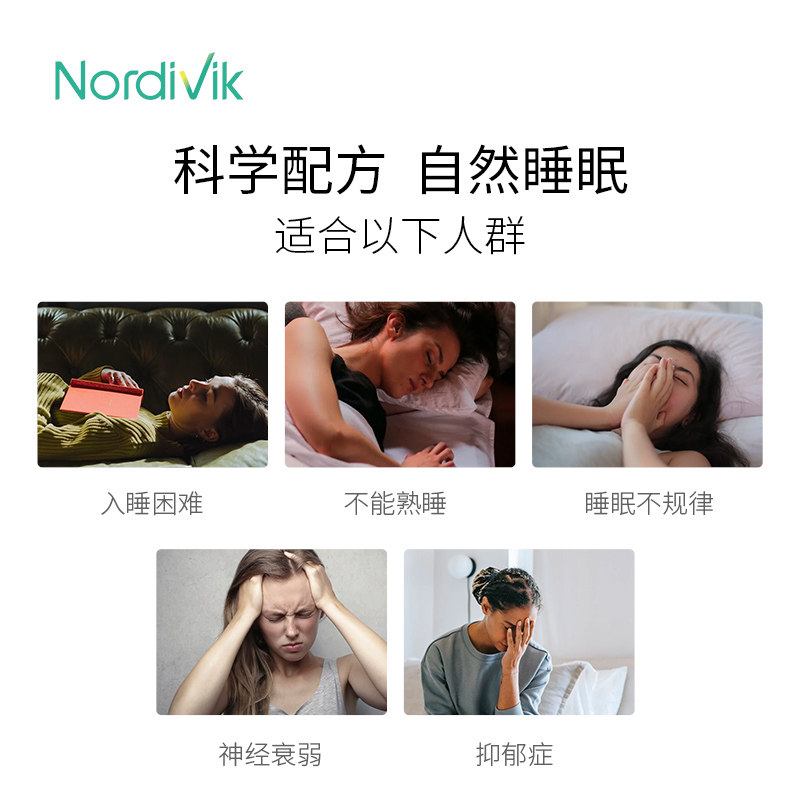 加拿大进口北维克褪黑素睡眠*胶囊 NordiVik海外褪黑素/松果体素