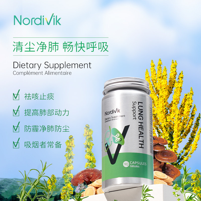 北维克复合槲皮素维生素清肺片养肺 NordiVik海外其它植物提取物