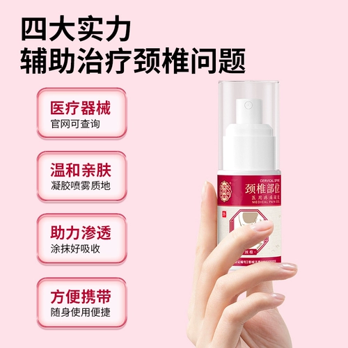 Баоюанский шейный позвоночник детали медицинской боли гель шейки матки спондилоз плечо вокруг плеча боли кремовый сливочный отек шеи Официальный