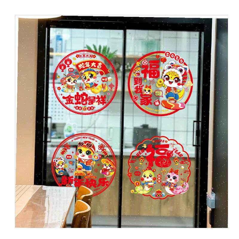 025新款蛇年窗花静电贴新年福字剪纸玻璃门Q贴春节过年布置装饰\,淘宝优惠券,粉丝福利购,淘宝优惠卷