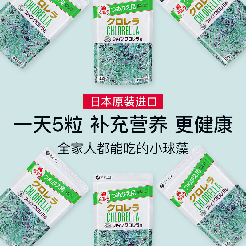 张沫凡推荐fine破壁蛋白核片小球藻 FINEJAPAN富正海外螺旋藻/藻类提取物