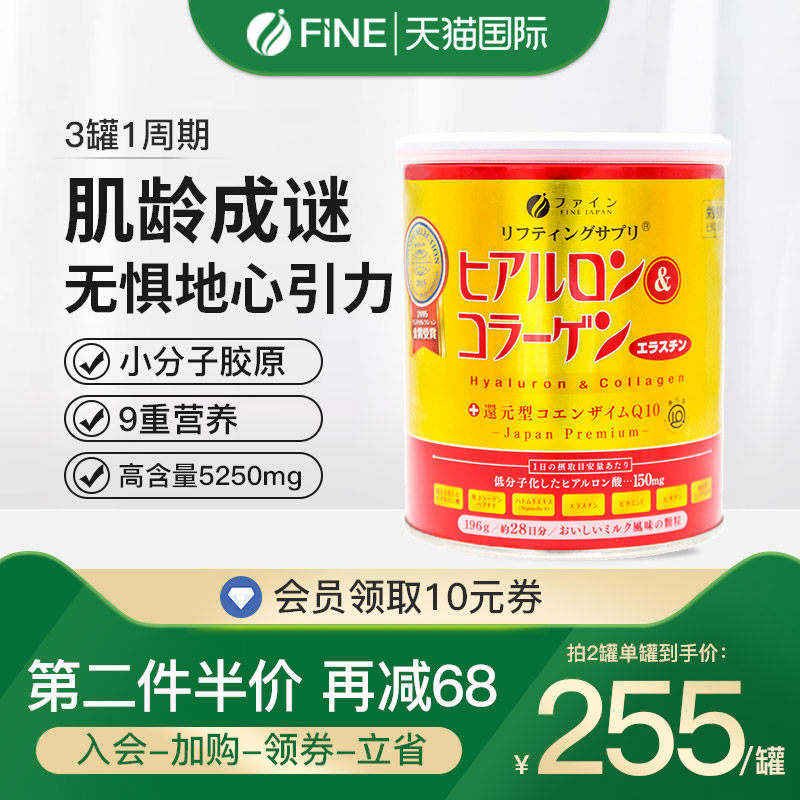 婕凡希 Ha Q10膠原飲